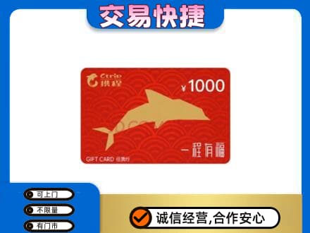 吕梁交城县购物卡回收携程任我行卡.jpg