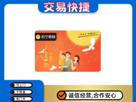 吕梁交城县购物卡回收苏宁易购卡.jpg
