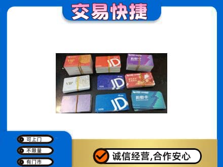 吕梁交城县购物卡回收商超卡.jpg