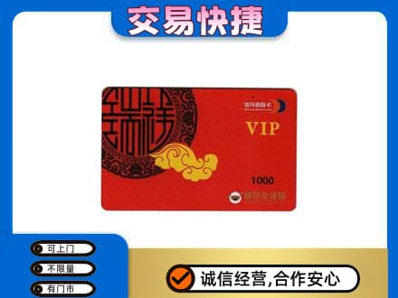 吕梁交城县购物卡回收瑞祥商联卡.jpg