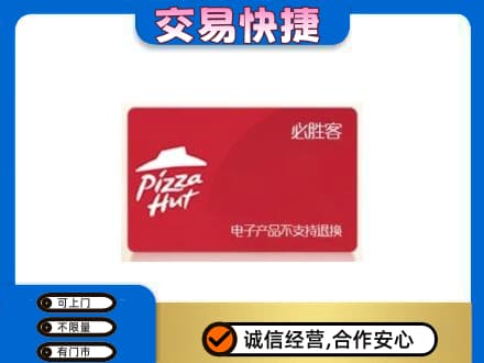 吕梁交城县购物卡回收必胜客卡.jpg