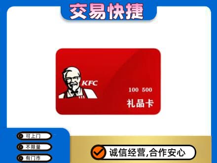 吕梁交城县购物卡回收肯德基卡.jpg