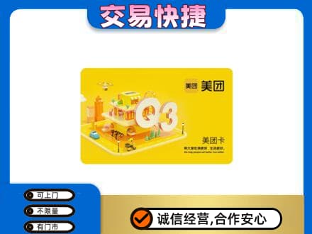 吕梁交城县购物卡回收美团卡.jpg