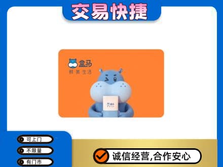 吕梁交城县购物卡回收盒马生鲜卡.jpg