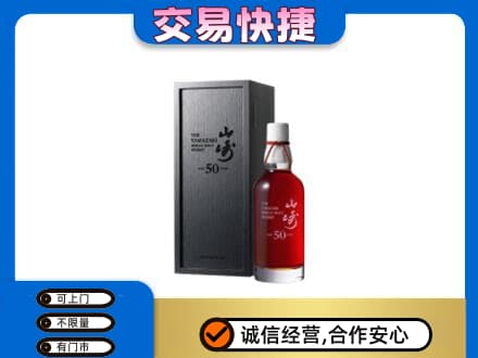 吕梁交城县洋酒回收山崎50年.jpg