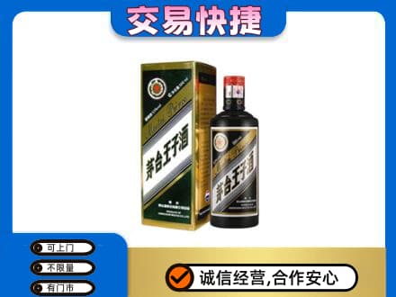 吕梁交城县茅台回收王子酒.jpg